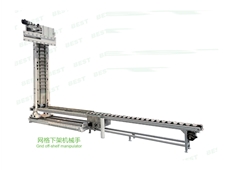 網(wǎng)格下架機(jī)械手